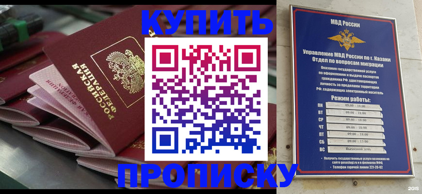 купить прописку в Инте
